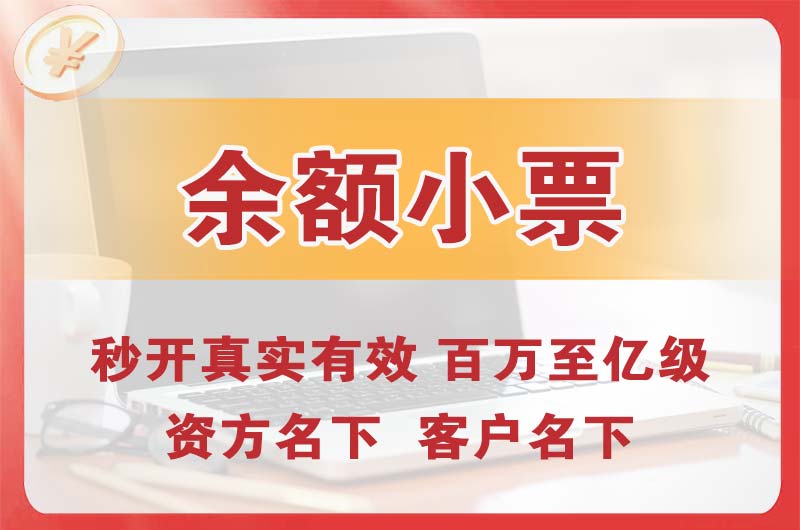 蛟河余额小票